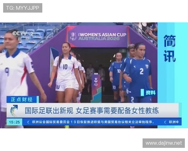 国际足联或推新规促年轻球员登场